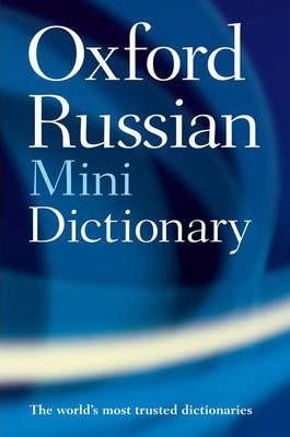 Oxford Russian Minidictionary