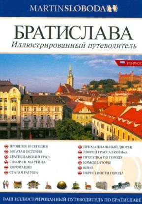 Bratislava - obrázkový sprievodca rusky